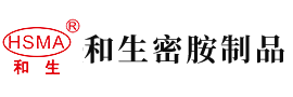 大鸡巴操骚屄流水在线观看安徽省和生密胺制品有限公司